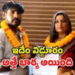ఓరేయ్ పాపిష్టోడా.. ఇదేం పనిరా.. పిల్లనిచ్చిన అత్తను పెళ్లాడిన అల్లుడు!