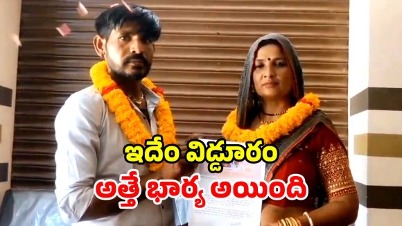 ఓరేయ్ పాపిష్టోడా.. ఇదేం పనిరా.. పిల్లనిచ్చిన అత్తను పెళ్లాడిన అల్లుడు!