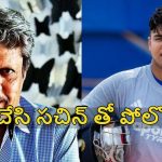 Kapil Dev:  వైభ‌వ్ పై అంచ‌నాలు పెట్టుకోకండి..20 ఏళ్ల‌కే అత‌ని కెరీర్ క్లోజ్ ?