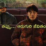 అవయవాల అక్రమ రవాణా… డబ్బుకోసం తండ్రినే… ఈ కొరియన్ సిరీస్ లో అందరూ విలన్లే