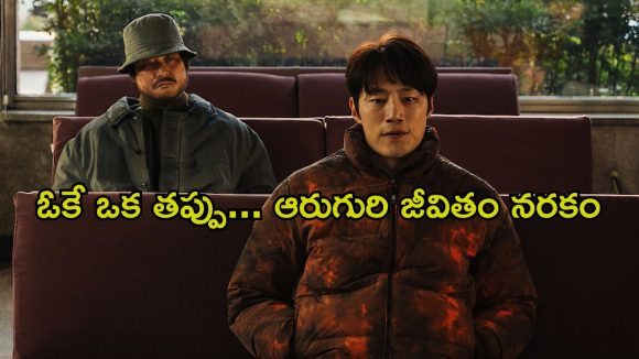 అవయవాల అక్రమ రవాణా… డబ్బుకోసం తండ్రినే… ఈ కొరియన్ సిరీస్ లో అందరూ విలన్లే