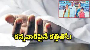 గేమ్స్ ఆడొద్దన్నందుకు.. కన్నవారిపైనే కత్తితో దాడి చేసిన 16 ఏళ్ల బాలుడు!