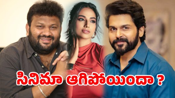 కార్తీ సినిమా షూటింగ్ కు బ్రేక్.. డైరెక్టర్ తో గొడవ నిజమేనా..?