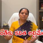 సీఎం రేవంత్ కర్ణాటక పర్యటన.. కవిత సంచలన వ్యాఖ్యలు!