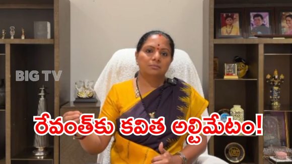 సీఎం రేవంత్ కర్ణాటక పర్యటన.. కవిత సంచలన వ్యాఖ్యలు!