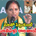 ఆంధ్రుల విగ్రహాలు పగలగొట్టి.. ఏపీకి పార్సిల్ పంపిస్తాం.. కవిత సంచలన కామెంట్స్