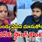 ‘తెలంగాణ మా జాగీర్.. అవమానిస్తే ఊరుకోం’.. పవన్‌పై మళ్లీ విరుచుకుపడ్డ కవిత