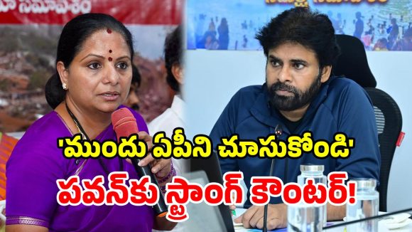 ‘తెలంగాణ మా జాగీర్.. అవమానిస్తే ఊరుకోం’.. పవన్‌పై మళ్లీ విరుచుకుపడ్డ కవిత
