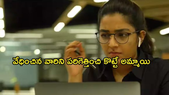 అమ్మాయి వెంటపడే ఆగంతకులు… ఆమె చేసిన పని చూస్తే బుర్ర బ్లాస్ట్