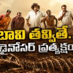 లవర్స్ ను రిస్క్ లో పడేసే కరువు రక్కసి… కడుపుబ్బా నవ్వించే యోగి బాబు కొత్త సిరీస్