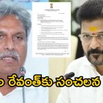 హైదరాబాద్‌లో భారీ భూ కుంభకోణం.. సీఎం రేవంత్ రెడ్డికి మాజీ ఎంపీ కేశినేని నాని సంచలన లేఖ!