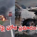 గ్రీన్‌ఫీల్డ్ హైవేపై ఘోర ప్రమాదం.. క్షణాల్లో కాలిబూడిదైన కారు