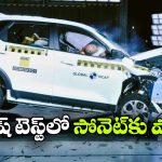 కియా సోనెట్‌ కు షాక్.. క్రాష్ టెస్టులో మరీ ఇంత ఘోరమా?