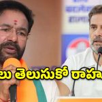 కాంగ్రెస్ హయాంలోనే ఆర్థిక వ్యవస్థ నాశనమైంది.. కేంద్ర మంత్రి విమర్శలు