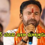 పాస్‌పోర్ట్ ఉంటే భారతీయుడైనట్లేనా?.. ఒవైసీకి కిషన్ రెడ్డి దిమ్మతిరిగే కౌంటర్!