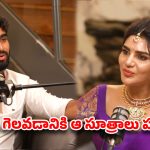 Kissik Talks Show: కప్పు గెలిచిన ఆ క్షణం మైండ్ బ్లాంక్ అయింది.. బిగ్ బాస్ విన్నర్ కళ్యాణ్ పడాల ఎమోషనల్!