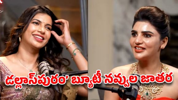 Kissik Talks Show: ఒకే ఒక్క రీల్‌తో ఓవర్‌నైట్ స్టార్.. నా టైం వచ్చింది అంటూ ‘స్నో అక్క’ మౌనిష సెన్సేషనల్ కామెంట్స్!