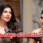 Kissik Talks Show: హీరోలు, డైరెక్టర్లు నా బ్లెస్సింగ్స్ తీసుకోవాల్సిందే.. ‘కిసిక్ టాక్స్ లో మౌనిష వైరల్ కామెంట్స్!