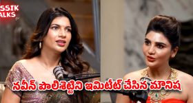 Kissik Talks Show: హీరోలు, డైరెక్టర్లు నా బ్లెస్సింగ్స్ తీసుకోవాల్సిందే.. ‘కిసిక్ టాక్స్ లో మౌనిష వైరల్ కామెంట్స్!