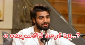 Kissik Talks Show : మనోడు ప్రేమలో పడ్డాడురోయ్.. ఆ అమ్మాయితోనే పెళ్లి..?