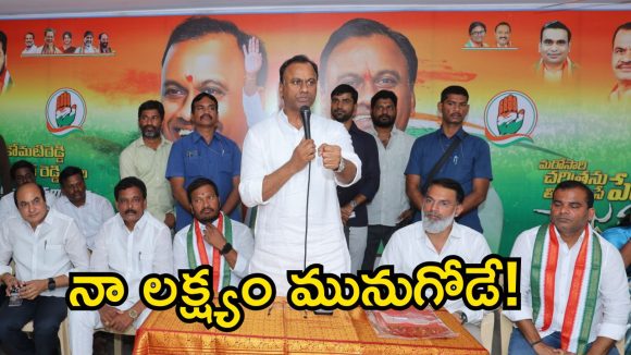 మునుగోడు అభివృద్ధిపై రాజీ పడేదేలే.. ఎమ్మెల్యే కోమటిరెడ్డి రాజగోపాల్ రెడ్డి