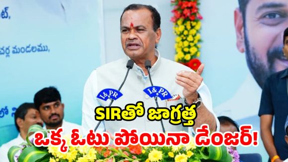 మద్దతు ఉంటే సరిపోదు.. అది ఓటుగా మారాలి.. క్యాడర్‌కు కోమటిరెడ్డి క్లాస్!
