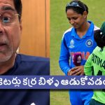 Kris Srikkanth:  పాక్ ప్లేయ‌ర్లు క్రికెట్ మానేసి, ఇంట్లో మూల‌కు కూర్చోవ‌డం బెస్ట్