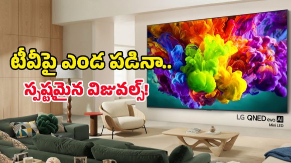 ఇంట్లోనే స్టేడియం లాంటి మజా.. క్రికెట్ లవర్స్ కోసం LG తెచ్చిన స్పెషల్ TV!