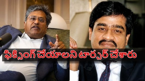 నా కొడుకును దావూద్ గ్యాంగ్ కిడ్నాప్ చేసింది..ఐపీఎల్ లో ఫిక్సింగ్ పై లలిత్ మోడీ సంచ‌ల‌నం !