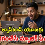 ఏంటీ, ల్యాప్‌టాప్‌ Type-C పోర్ట్‌తో.. ఇన్ని అద్భుతాలు చేయెుచ్చా? ఇన్నాళ్లు ఛార్జింగ్‌కే అనుకున్నామే!