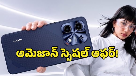 యాడ్స్, బ్లోట్‌వేర్ లేని బెస్ట్ 5G ఫోన్.. రూ.12 వేల లోపే లాంచ్ చేసిన లావా!