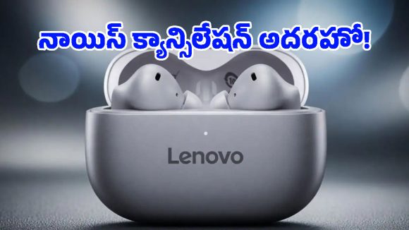 కేవలం 10 నిమిషాల ఛార్జింగ్‌తో 2 గంటల ప్లేబ్యాక్.. Lenovo Yoga Earbuds ప్రత్యేకతలు ఇవే!