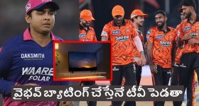 SRH Player: వైభ‌వ్ బ్యాటింగ్ చేస్తేనే టీవీ పెడ‌తా..లేక‌పోతే అస‌లు క్రికెటే చూడ‌ను
