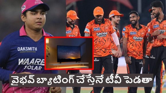 SRH Player: వైభ‌వ్ బ్యాటింగ్ చేస్తేనే టీవీ పెడ‌తా..లేక‌పోతే అస‌లు క్రికెటే చూడ‌ను