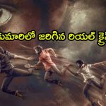 ఎట్టకేలకు హాట్ స్టార్ మోస్ట్ అవైటింగ్ క్రైమ్ సిరీస్‌ రిలీజ్ డేట్ ఫిక్స్
