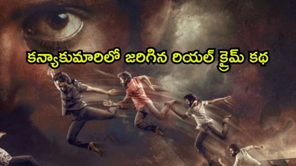 ఎట్టకేలకు హాట్ స్టార్ మోస్ట్ అవైటింగ్ క్రైమ్ సిరీస్‌ రిలీజ్ డేట్ ఫిక్స్