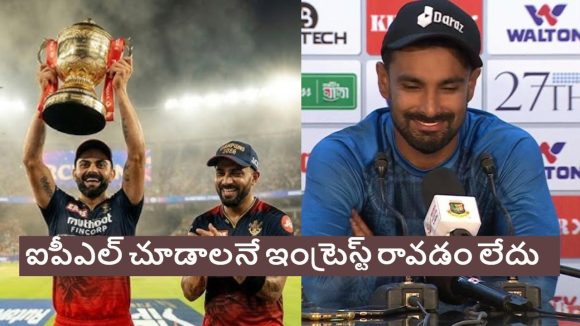 ఐపీఎల్ 2026లో నేను ఒక్క మ్యాచ్ చూడ‌లేదు, ఆ టోర్న‌మెంట్ అంటేనే విర‌క్తి పుడుతోంది!