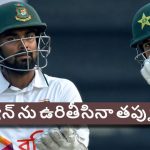 రిజ్వాన్ కు ఒళ్లంతా బ‌లుపే…బంగ్లా ప్లేయ‌ర్ల‌కు షేక్ హ్యాండ్ కూడా ఇవ్వ‌లేదు