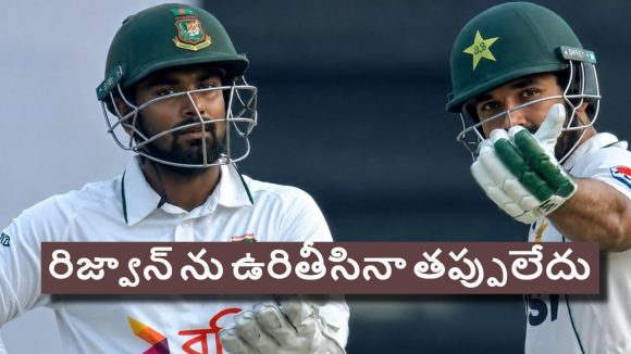 రిజ్వాన్ కు ఒళ్లంతా బ‌లుపే…బంగ్లా ప్లేయ‌ర్ల‌కు షేక్ హ్యాండ్ కూడా ఇవ్వ‌లేదు