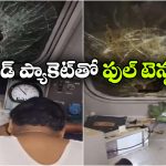 రైలు మీదకి ఫుడ్ ప్యాకెట్ విసిరిన ప్రయాణికుడు, అసిస్టెంట్ లోకో పైలట్‌ కు తీవ్ర గాయాలు!