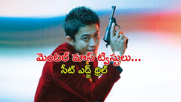 క్లియోపాత్రా నెక్లెస్ దొంగతనం కోసం మాస్టర్ ప్లాన్… నిమిషానికో ట్విస్ట్ ఉన్న హీస్ట్ థ్రిల్లర్
