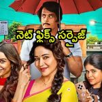 ఒకరోజు ముందుగానే ఓటీటీలోకి హిందీ డార్క్ కామెడీ థ్రిల్లర్