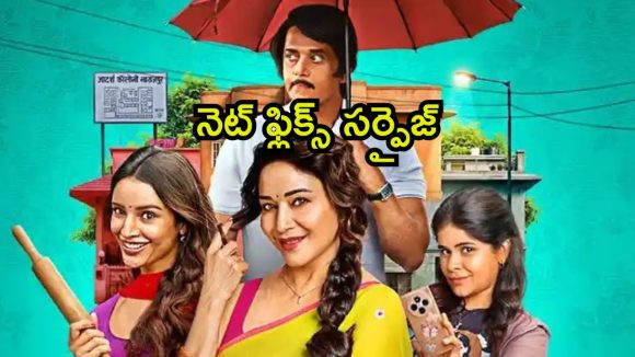ఒకరోజు ముందుగానే ఓటీటీలోకి హిందీ డార్క్ కామెడీ థ్రిల్లర్