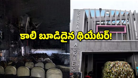 మాచర్లలోని సినిమా థియేటర్‌లో భారీ అగ్ని ప్రమాదం