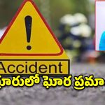 తొర్రూరులో ఘోర రోడ్డు ప్రమాదం.. పెట్రోల్ ట్యాంకర్ ఢీకొని యువకుడు మృతి!