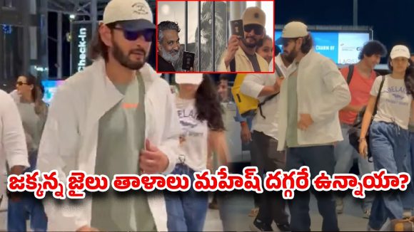 పాస్‌పోర్ట్ సీజ్ అన్నారు.. సింహం బోను అన్నారు.. కట్ చేస్తే మళ్లీ ఫ్లైట్ ఎక్కేసిన మహేష్