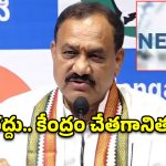 నీట్ పరీక్ష రద్దు వెనుక అసలు నిజాలివే.. కేంద్రంపై విరుచుకుపడ్డ మహేష్ కుమార్ గౌడ్!