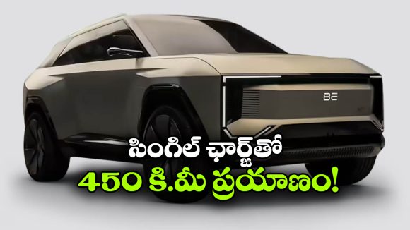 450 కిమీ రేంజ్‌ తో మహీంద్రా కొత్త ఎలక్ట్రిక్ SUV..  టాటా హారియర్ EV గట్టి పోటీ తప్పదా?