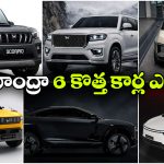స్కార్పియో ఫేస్‌ లిఫ్ట్ To BE 07 EV..  మహీంద్రా నుంచి ఏకంగా 6 కొత్త మోడల్స్ వచ్చేస్తున్నాయ్!