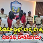 హైదరాబాద్‌లో ఘోరం.. ఫోన్ అతిగా వాడుతోందని.. భార్య తలలోకి బుల్లెట్లు దించాడు!